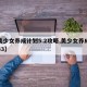 【美少女养成计划5.2攻略,美少女养成计划43】