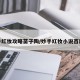 妙手红妆攻略苗子陶/妙手红妆小说百度云