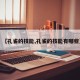 【孔雀的技能,孔雀的技能有哪些】